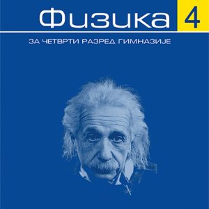 Krug  Fizika 4 udzbenik za četvrtu godinu