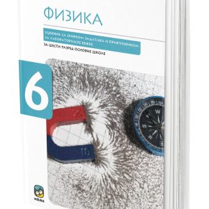 EDUKA -<strong> Fizika</strong> 6 ZA ŠESTI RAZRED