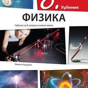 KLET Fizika 8, udžbenik za osmi razred