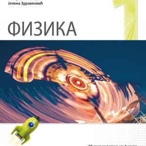 Logos Fizika 1 zbirka zadataka za prvi razred gimnazije