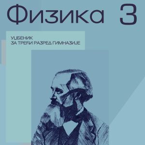 Krug  Fizika 3 udzbenik za treću godinu