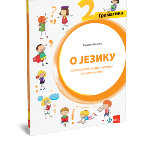 Klet - Srpski jezik 2 , O jeziku gramatika za drugi razred