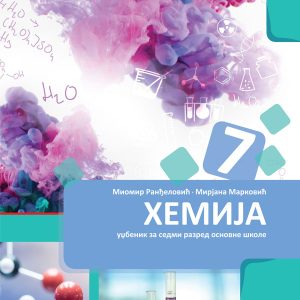 BIGZ  HEMIJA 7, UDZBENIK ZA SEDMI RAZRED