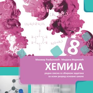 BIGZ  HEMIJA 8  RADNA SVESKA SA ZBIRKOM ZADATAKA ZA OSMI RAZRED