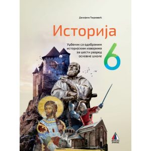 VULKAN  ISTORIJA 6 za šesti razred