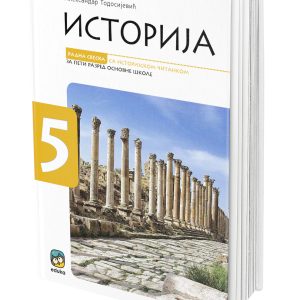 EDUKA -Radna sveska <strong>Istorija 5</strong> za peti razred