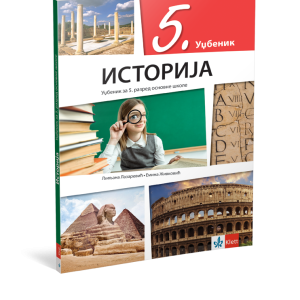 Klet - Istorija 5 udzbenik za peti razred