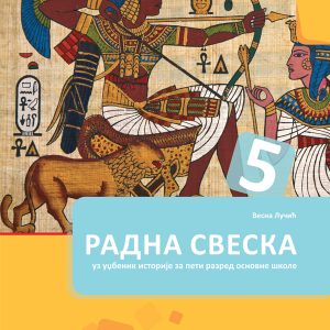 BIGZ - Istorija 5 radna sveska za peti razred