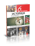 Klet - Istorija 6 - udžbenik za šesti razred
