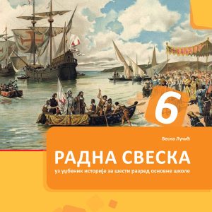 BIGZ - Istorija radna sveska 6 za šesti razred