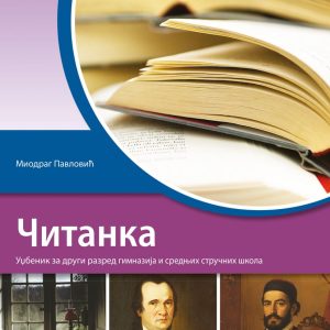 KLET SRPSKI JEZIK 2 ČITANKA ZA DRUGI RAZRED