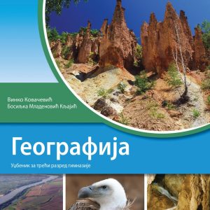 KLET GEOGRAFIJA 3 ZA TREĆI RAZRED GIMNAZIJE