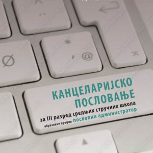 KANCELARIJSKO POSLOVANJE 3 - za treći razred