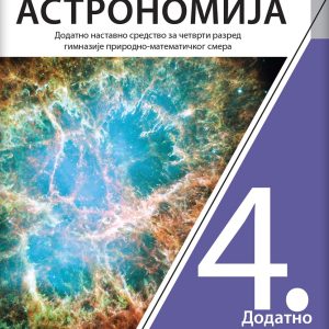 KLET ASTRONOMIJA 4 UDZUBENIK ZA ČETVRTI RAZRED