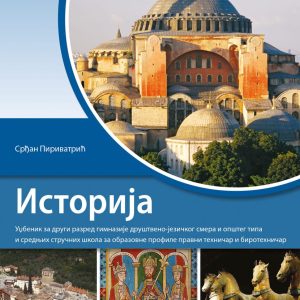 KLET  ISTORIJA 2 UDZBENIK ZA DRUGI RAZRED