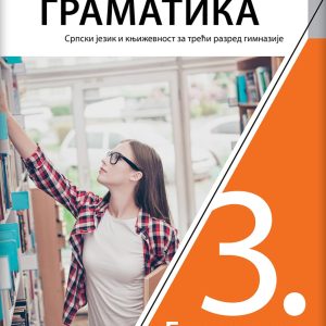 KLET SRPSKI JEZIK 3 GRAMATIKA ZA TREĆI RAZRED