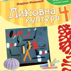 KREATIVNI CENTAR  LIKOVNA KULTURA 4 UDZBENIK  ZA ČETVRTI RAZRED