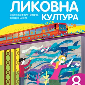 KREATIVNI CENTAR  LIKOVNA KULTURA 8 UDZBENIK ZA OSMI  RAZRED