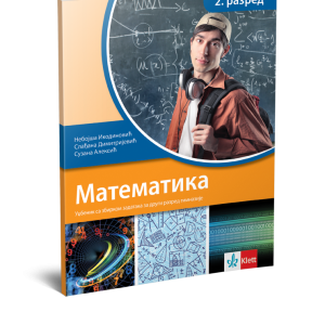 KLET MATEMATIKA 2 UDZBENIK ZA DRUGI RAZRED