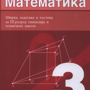 Krug Matematika 3 zbirka zadataka za treći razred