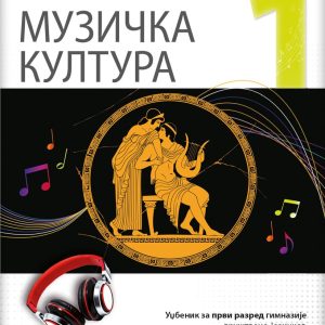LOGOS MUZIČKO 1 ZA PRVI RAZRED