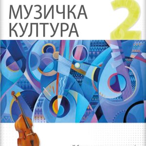 LOGOS MUZIČKO 2 ZA DRUGI RAZRED GIMNAZIJE PRIRODNO-MATEMATIČKOG SMERA