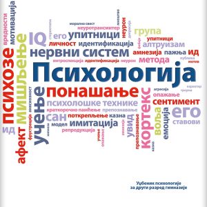 LOGOS PSIHOLOGIJA 2 ZA DRUGI RAZRED