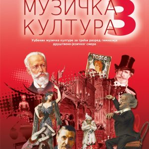 LOGOS MUZIČKO 3 ZA TREĆI RAZRED GIMNAZIJE DRUŠTVENO - JEZIČKOG SMERA