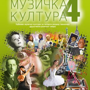 LOGOS MUZIČKO 4 ZA ČETVRTI RAZRED GIMNAZIJE DRUŠTVENO - JEZIČKOG SMERA