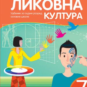 KREATIVNI CENTAR - Likovna kultura 7 za sedmi razred