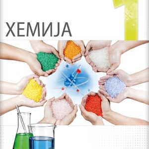 LOGOS HEMIJA 1 ZA PRVI RAZRED