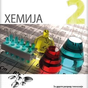 LOGOS HEMIJA 2 ZA DRUGI RAZRED