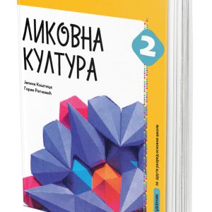 EDUKA - <strong>Likovna kultura 2</strong> za drugi razred