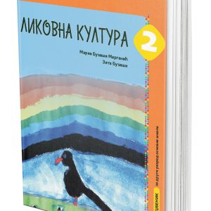 EDUKA -Udzbenik <strong>Likovna kultura 2</strong> za drugi razred