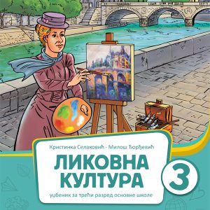 BIGZ  LIKOVNA KULTURA 3, UDZBENIK ZA TREĆI RAZRED