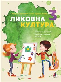 VULKAN  LIKOVNO 3 UDZBENIK ZA TREĆI RAZRED