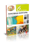 Klet - Likovna kultura 6 - udžbenk za šesti razred