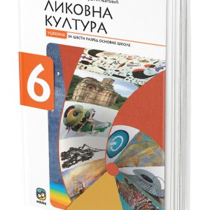 EDUKA - Udzbenik <strong>likovno</strong> 6 ZA ŠESTI RAZRED