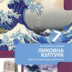 BIGZ  LIKOVNA KULTURA 7, UDZBENIK ZA SEDMI RAZRED