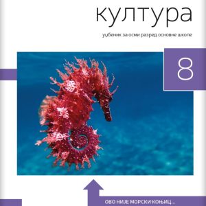 LOGOS Likovna kultura 8, udžbenik za osmi razred