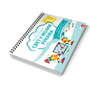 Klet - Maša i Raša - Svet u mojim rukama, likovna kultura 1 za prvi razred