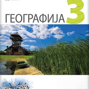 LOGOS GEOGRAFIJA 3 UDZBENIK ZA TREĆI RAZRED