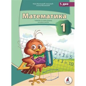 VULKAN MATEMATIKA 1 RAZRED - 4 DELA za prvi razred