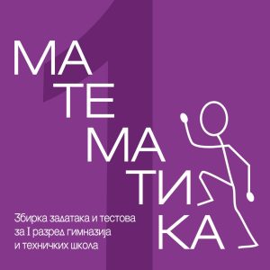 Krug  Matematika 1 zbirka zadataka za prvi razred