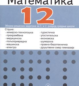 Krug Matematika 1 - 2  zbirka zadataka za prvi i drugi razred