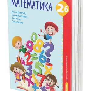 EDUKA - <strong> Matematika 2B</strong> za drugi razred