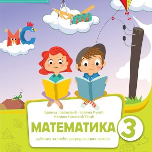 BIGZ  MATEMATIKA 3 UDžBENIK 2. DEO , ZA TREĆI RAZRED