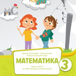 BIGZ  MATEMATIKA 3 RADNA SVESKA , ZA TREĆI RAZRED