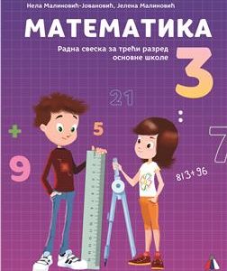 VULKAN  MATEMATIKA 3, RADNA SVESKA ZA TRĆI RAZRED