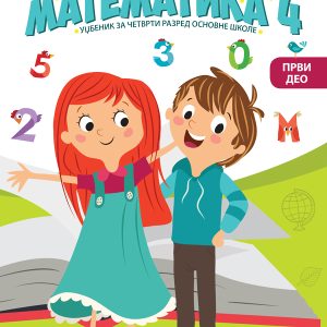 BIGZ  MATEMATIKA 4 , UDZBENIK 1. DEO  ZA ČETVRTI  RAZRED